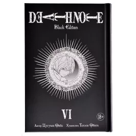 Death Note. Black Edition. Книга 6 картинка 342573 - МосИгра